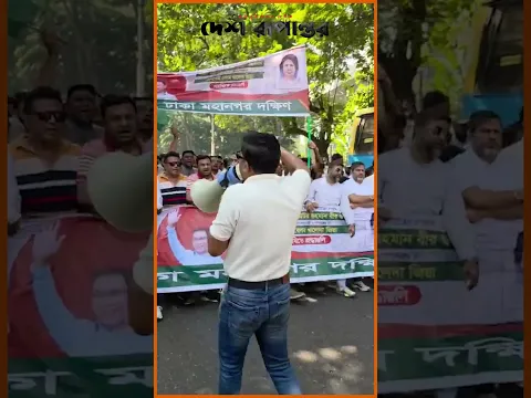 ফ্যাসিবাদের ঠিকানা এই বাংলায় হবে না, যুবদল নেতা নয়নের স্লোগান