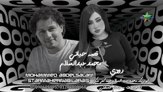 قليل البخت   قصة حياتي      رودي   الموسيقار محمد عبدالسلام   محمد الشعراوي   كفر شكر علي مزاج الشعب دندنها