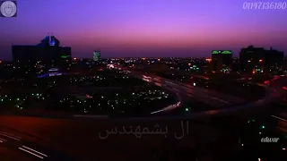 اغنيه جريت بينا يالعمر مصطفى كامل توزيع باسم منير 