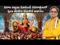 Download Lagu మొదటిసారి నవరాత్రులు చేస్తున్నారా? ఈ వీడియో ఒక్కటి చాలు | Navaratri puja process | Nanduri Srinivas