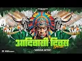 Download Lagu Bastar Ke Boli Bhakha - बस्तर के बोली भाखा || Dj Lakesh Kanker || 9 August Special 2025
