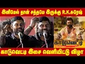 Lagu RK Suresh in Kaaduvetti Audio Launch