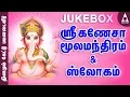 Download Lagu ஶ்ரீ கணேசா மூல மந்திரம் \u0026 ஸ்லோகம் | விநாயகர்  | சைந்தவி | தமிழ் பக்திப்பாடல்கள் | Sri Ganesha Songs