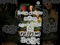 Download Lagu Sinhala Subtitles සමග Full Film බලන්න Subscribe කරල සෙට් වෙන්න  ▏#2025 #new #sinhala #subtitles