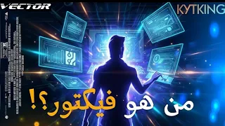 من هو فيكتور الحقيقة الكاملة 