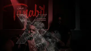                                                        تنابل   عصام ساتي و علي نصرالدين            دندنها