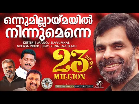 Download MP3 Onnumillaymayil Ninnumenne | ഒന്നുമില്ലായ്മയിൽ |  Eesow | Best Christian Song Of Kester | Jino