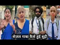Download Lagu Sejal Gaba ki video || सेजल गाबा कैसे हुई बूढ़ी ||Sejal Gaba Video || Viral Shorts 2025 || funny 