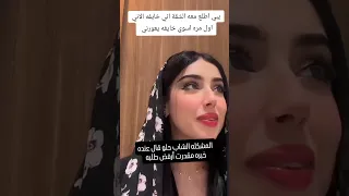 بنت السعودية اطلع سهرات 