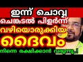 Download Lagu ഇന്ന് ചൊവ്വ..! ചെങ്കടൽ പിളർന്ന് വഴിയൊരുക്കിയ ദൈവം നിന്നെ രക്ഷിക്കാൻ വരുന്നു | kreupasanam live today