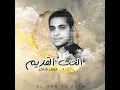الحب القديم