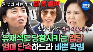 [놀면뭐하니?] 곽범 식겁하게 만드는 말솜씨ㅋㅋ 범이 어머니 가게에서 폭풍 쇼핑하는 효자들🛍️ | #곽범 #허경환 MBC260905방송