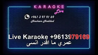 حد ينسى قلبه جورج وسوف كاريوكي 