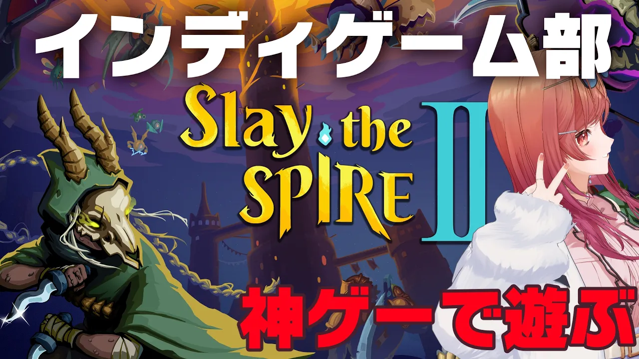 【Slay the Spire 2】神ゲー市場調査だあああああい！【一条莉々華/hololive DEV_IS　ReGLOSS】
