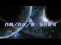 昴すばる - 谷村新司【中日字幕+假名歌詞付】