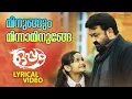Lagu Minungum Minnaminuge | Lyrical Video Song | Oppam | Mohanlal | Meenakashi | 4 Musics