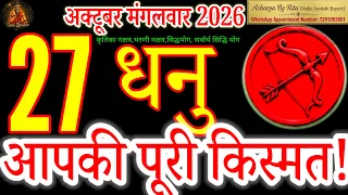 Dhanu Rashi 27 October | Badlegi Kismat! #DhanuRashi #AcharyaByRitu
