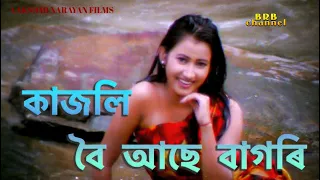 kajoli boi ase maghat mamonir biya barsha rani bishaya uday shankar rupankita papari sarma