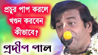  pradip pal kirtan prodip pal kirton padabali