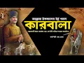 Download Lagu Enchanting poems of Allama Iqbal | আল্লামা ইকবালের মুগ্ধকরা কবিতা | Allama Iqbal | [Antorik]