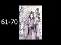 book Danmei BL Work Hard To Survive 61-70
