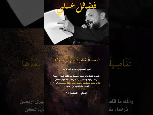 ⁣الجزء الرابع | علي ٌ في عيون الشعر | المصادر المتضمنه في قصيدة فضائل علي (ع) | ملا قحطان البديري