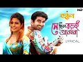 Lagu Shey Chilo Boroi Anmona | Bandhan | Lyrical | Jeet | Koel | Shaan | Sweta | Jeet G | SVF Music