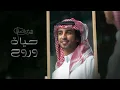 فهد بن فصلا - حياة وروح (حصرياً) | 2022