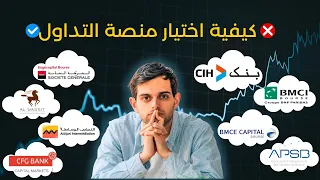 أرخص و أفضل منصات تداول الأسهم  في المغرب   دندنها