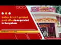 India s first 3D-printed post office inaugurated in Bengaluru
