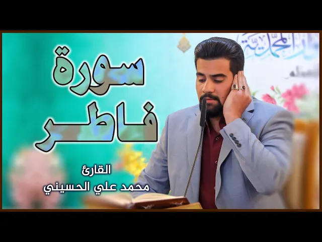 ⁣القارئ محمد علي الحسيني | المحفل القرآني بمناسبة ولادة علي الأكبر (عليه السلام)