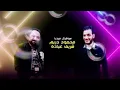 مهرجان لغبطيطا حسن شاكوش و عمركمال