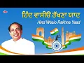 Download Lagu VOICE OF NATION : Mahendra Kapoor Desh Bhakti Songs | Independence Day Song | Hind Wasio Rakhna Yaad
