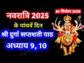 Download Lagu Navratri Path Day-5 Durga Saptashati Path ।नवरात्रि के पांचवें दिन दुर्गा सप्तशती पाठ अध्याय 9,10