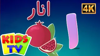 Urdu Alphabet Song For Kids, नानी तेरी मोरनी, Kids Tv India