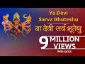 Download Lagu Complete Devi Suktam (Ya Devi Sarva Bhuteshu...) with Sanskrit lyrics