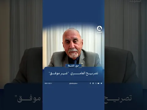 زهير الجلبي: تصريح العامري بشأن تظاهرات تشرين "غير موفق" | #حوار_التاسعة