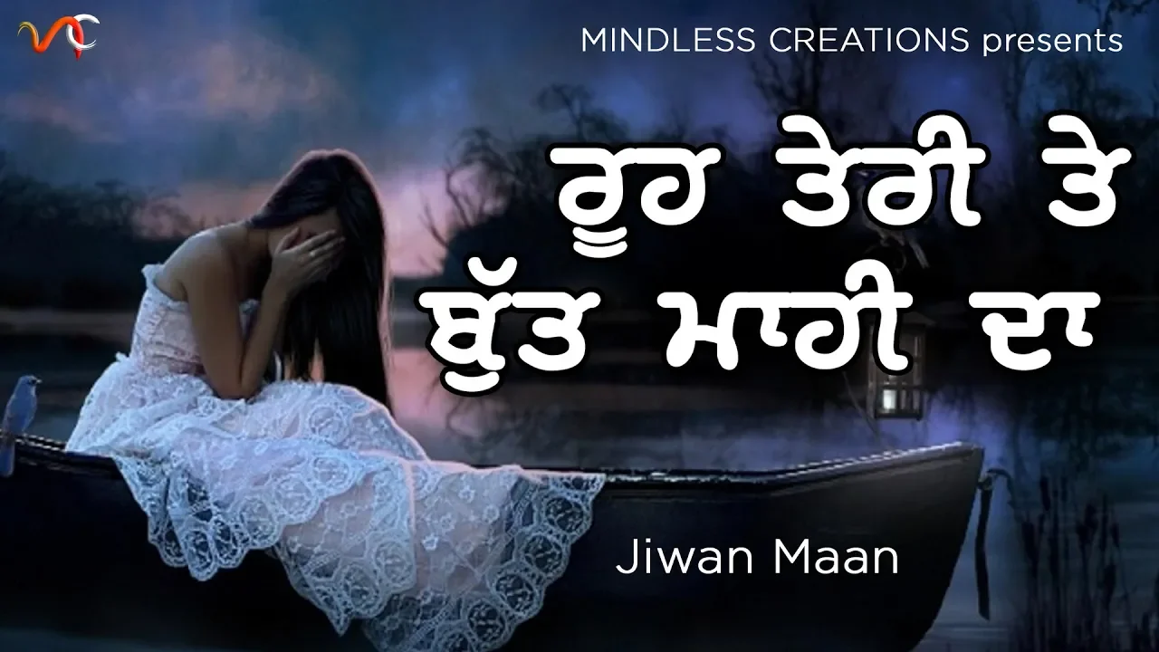 ROOH TERI TE BUT MAHI DA | JIWAN MAAN | CLASSIC PUNJABI SAD SONG | EVERGREEN HIT PUNJABI SAD SONG