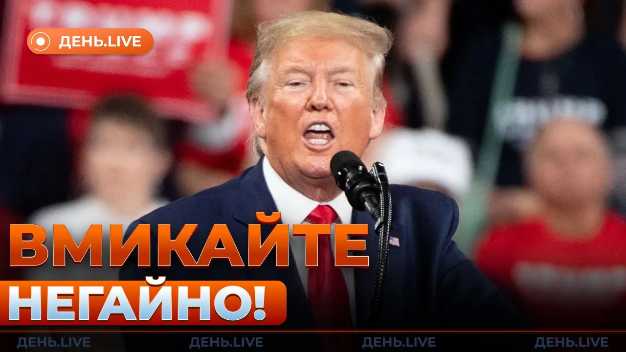Канада "розлучається" зі США — ефір День.LIVE
