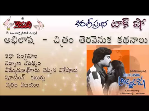 Thumbnail for KiranPrabha talk show on the movie : ABHILASHA (Chiranjeevi)