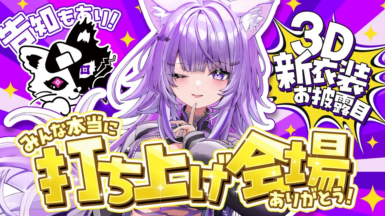 【 #おかゆセカンド 】ソロライブ打ち上げだああッ！衣装お披露目＆告知もアリです🔥【 猫又おかゆ/ホロライブ 】