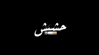 قالوا فلاتى وانا مطحون فى شغلى   دندنها