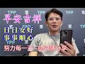 Download Lagu 「黃國昌」正在直播！