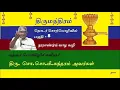 Lagu Thirumanthiram 8 - Part 8 So. So. Me. Sundaram (நூற்றாண்டும் வாழ வழி))
