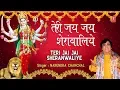 Lagu तेरी जय जय शेरांवालिये I माता की superhit भेटें:नरेंद्र चंचल माता भजन,NARENDRA CHANCHAL Devi Bhajans
