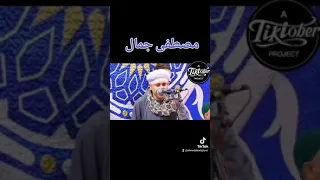 الشيخ مصطفى جمال يا طائر الحب غرد لى 