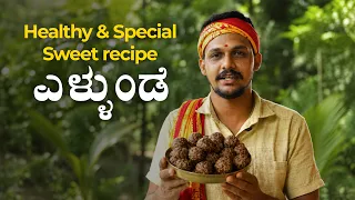 Healthy Sesame seed balls | ಎಳ್ಳುಂಡೆ | Home made sweet recipe for festivals