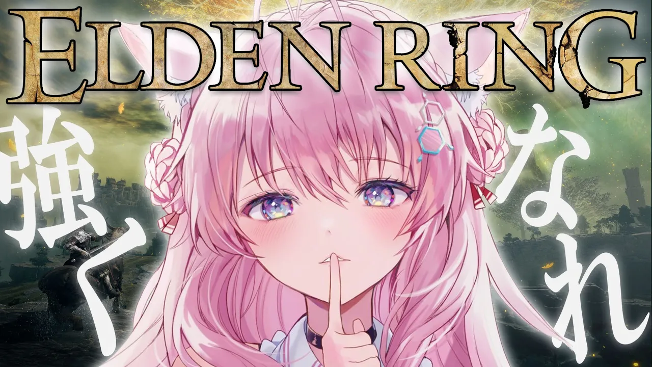 【ELDEN RING】#16 ラスボスリベンジ前に強くなれ――赤ちゃん【博衣こより/ホロライブ】※ネタバレあり