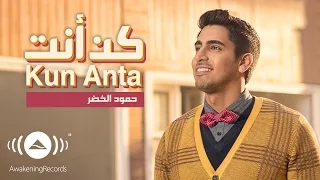 Humood - Kun Anta | Hammoud Greens - videoclip Jadilah Anda | music Video