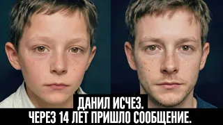 МАМА, ЭТО Я. СЛЕЖУ ЗА ПОИСКОМ МЕНЯ. ОН ЗНАЛ ТО, ЧТО МОГ ЗНАТЬ ТОЛЬКО ДАНИЛ.